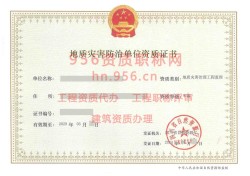 2024年8月四川省甲级地质灾害防治单位【监理】资质证书展示02