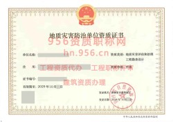 2024年10月陕西省甲级地质灾害防治单位【工程勘查设计】资质证书展示