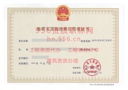 2024年8月四川省甲级地质灾害防治单位【监理】资质证书展示01