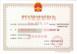 2024年11月广东省乙级地质灾害防治单位【工程勘查设计】资质证书展示