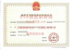 2024年8月四川省乙级地质灾害防治单位【监理】资质证书展示