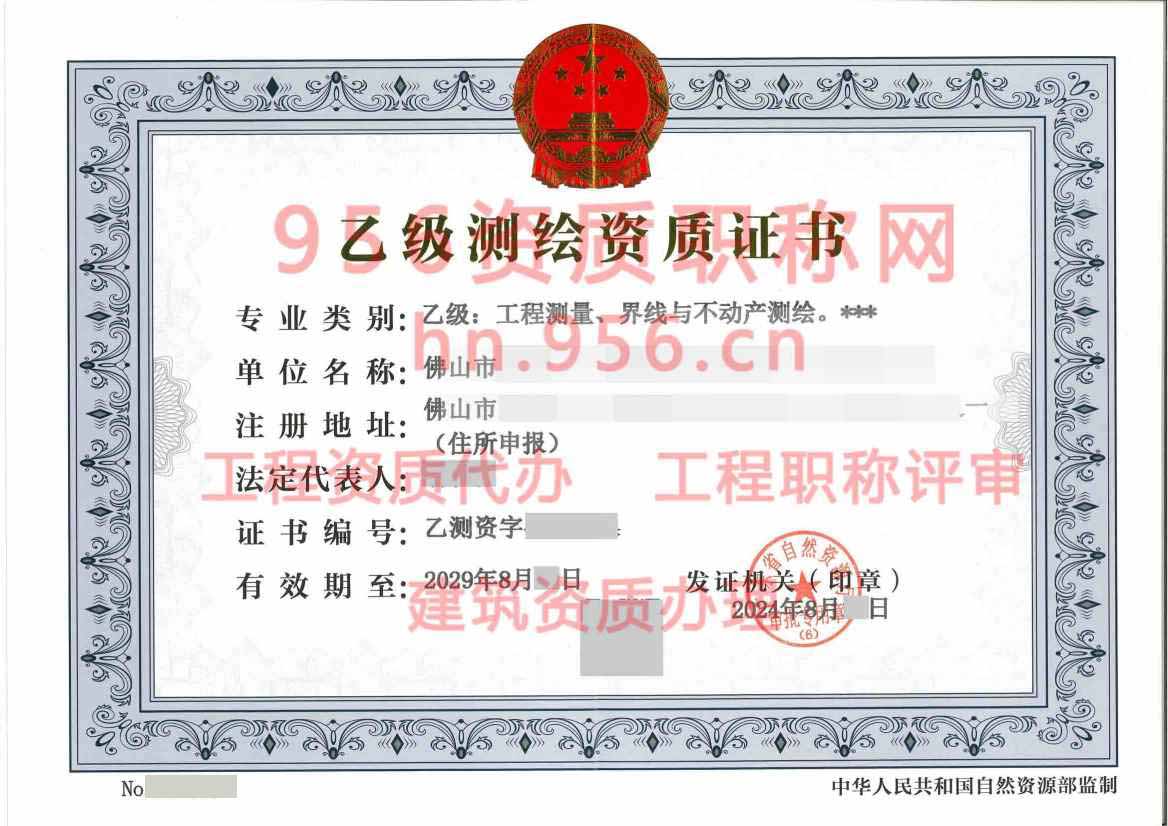 广东佛山乙级.jpg