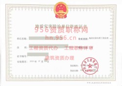 2024年7月四川省乙级地质灾害防治单位【监理】资质证书展示02