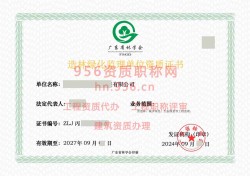 2024年9月广东省丙级林业调查规划单位资质证书展示02