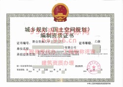 2024年10月贵州省乙级城乡规划编制资质证书案例展示02
