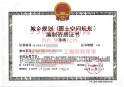 2024年5月广东省乙级城乡规划编制资质证书案例展示02