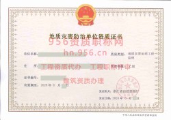 2024年6月浙江省乙级地质灾害防治单位【监理】资质证书展示