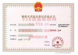 2024年5月广东省乙级地质灾害防治单位【工程勘查设计】资质证书展示01