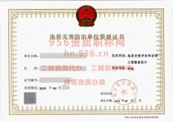2024年5月吉林省甲级地质灾害防治单位【工程勘查设计】资质证书展示