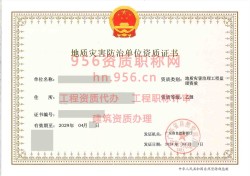 2024年4月广东省乙级地质灾害防治单位【监理】资质证书展示03