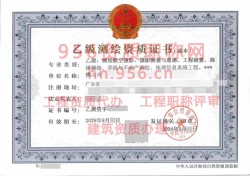 2024年9月广东省乙级测绘资质证书案例展示03
