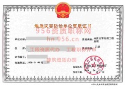 2024年6月黑龙江省乙级地质灾害防治单位【监理】资质证书展示
