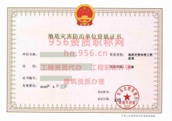 2024年5月广东省乙级地质灾害防治单位【监理】资质证书展示02