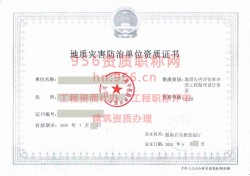 2024年5月湖南省乙级地质灾害防治单位【工程勘查设计】资质证书展示