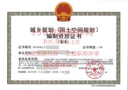 2024年6月广东省乙级城乡规划编制资质证书案例展示03