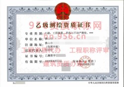 2024年8月广东省乙级测绘资质证书案例展示01