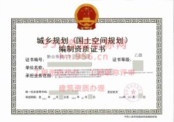 2024年9月贵州省乙级城乡规划编制资质证书案例展示01