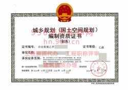 2024年7月吉林省乙级城乡规划编制资质证书案例展示
