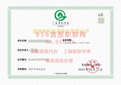 2024年6月广东省丙级林业调查规划单位资质证书展示01