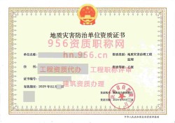 2024年5月陕西省乙级地质灾害防治单位【监理】资质证书展示02