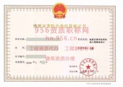 2024年7月广东省乙级地质灾害防治单位【工程勘查设计】资质证书展示01