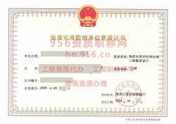 2024年5月黑龙江省乙级地质灾害防治单位【工程勘查设计】资质证书展示