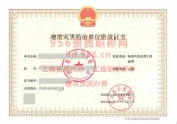 2024年5月陕西省乙级地质灾害防治单位【监理】资质证书展示01
