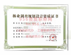 2023年12月广东省乙级林业调查规划单位资质证书展示