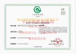 2024年6月湖南省丙级林业调查规划单位资质证书展示