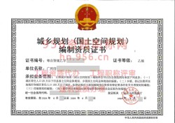 2024年6月广东省乙级城乡规划编制资质证书案例展示02