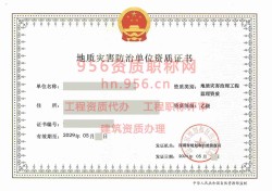 2024年5月广东省乙级地质灾害防治单位【监理】资质证书展示03