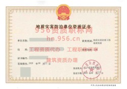 2024年8月辽宁省乙级地质灾害防治单位【监理】资质证书展示02