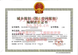 2024年7月广东省乙级城乡规划编制资质证书案例展示01