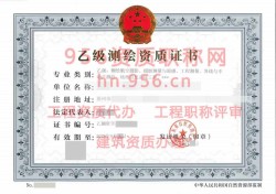 2024年9月广东省乙级测绘资质证书案例展示06