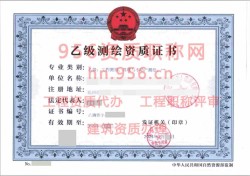 2024年7月广东省乙级测绘资质证书案例展示04