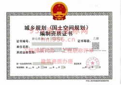 2024年8月贵州省乙级城乡规划编制资质证书案例展示01