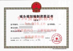2024年3月四川省乙级城乡规划编制资质证书案例展示01