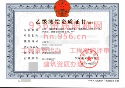 2024年9月云南省乙级测绘资质证书案例展示