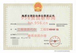 2024年8月山东省甲级地质灾害防治单位【工程勘查设计】资质证书展示