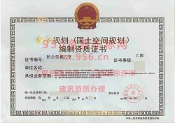 2024年9月贵州省乙级城乡规划编制资质证书案例展示02
