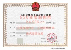 2024年6月江西省甲级地质灾害防治单位【施工】资质证书展示