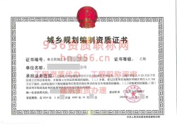 2024年2月广东省乙级城乡规划编制资质证书案例展示02