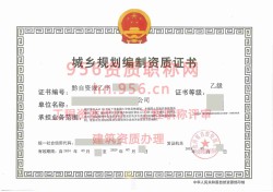 2024年5月贵州省乙级城乡规划编制资质证书案例展示01