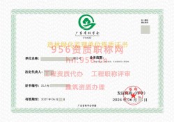 2024年6月广东省丙级林业调查规划单位资质证书展示08