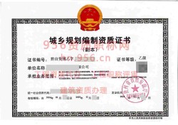 2024年2月贵州省乙级城乡规划编制资质证书案例展示