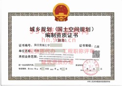 2024年6月陕西省乙级城乡规划编制资质证书案例展示