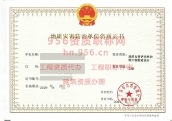 2024年8月广东省乙级地质灾害防治单位【工程勘查设计】资质证书展示01