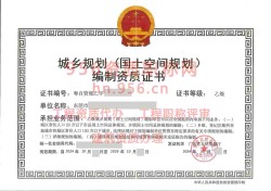 2024年10月广东省乙级城乡规划编制资质证书案例展示