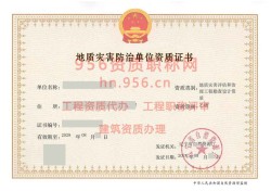 2024年8月辽宁省乙级地质灾害防治单位【工程勘查设计】资质证书展示01