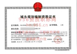 2024年2月广东省乙级城乡规划编制资质证书案例展示01